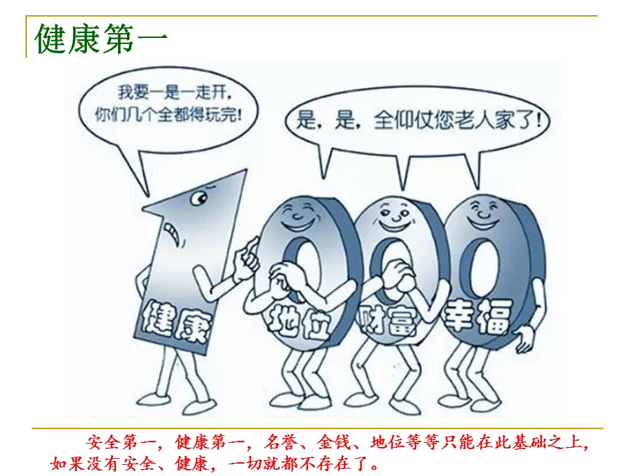 高情商的人才能看懂的十幅漫画.ppt_第1页