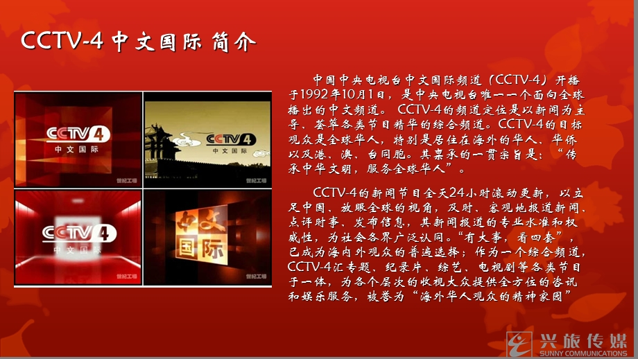 远方的家贴片广告介绍.ppt_第2页