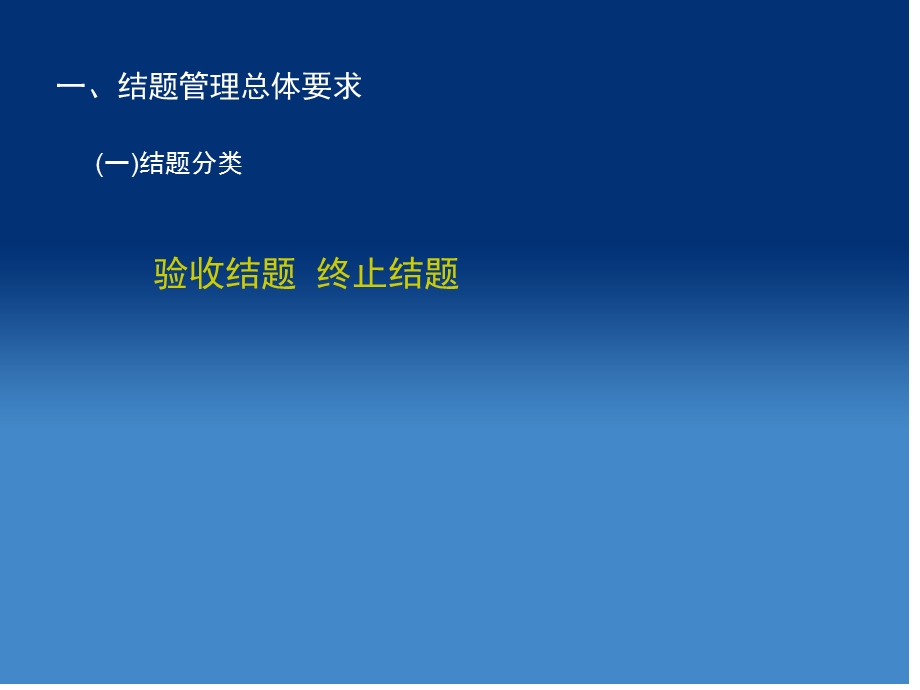 广东省科技计划项目结题管理工作培训.ppt_第3页