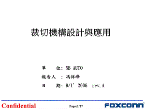 裁切机构设计与应用.ppt