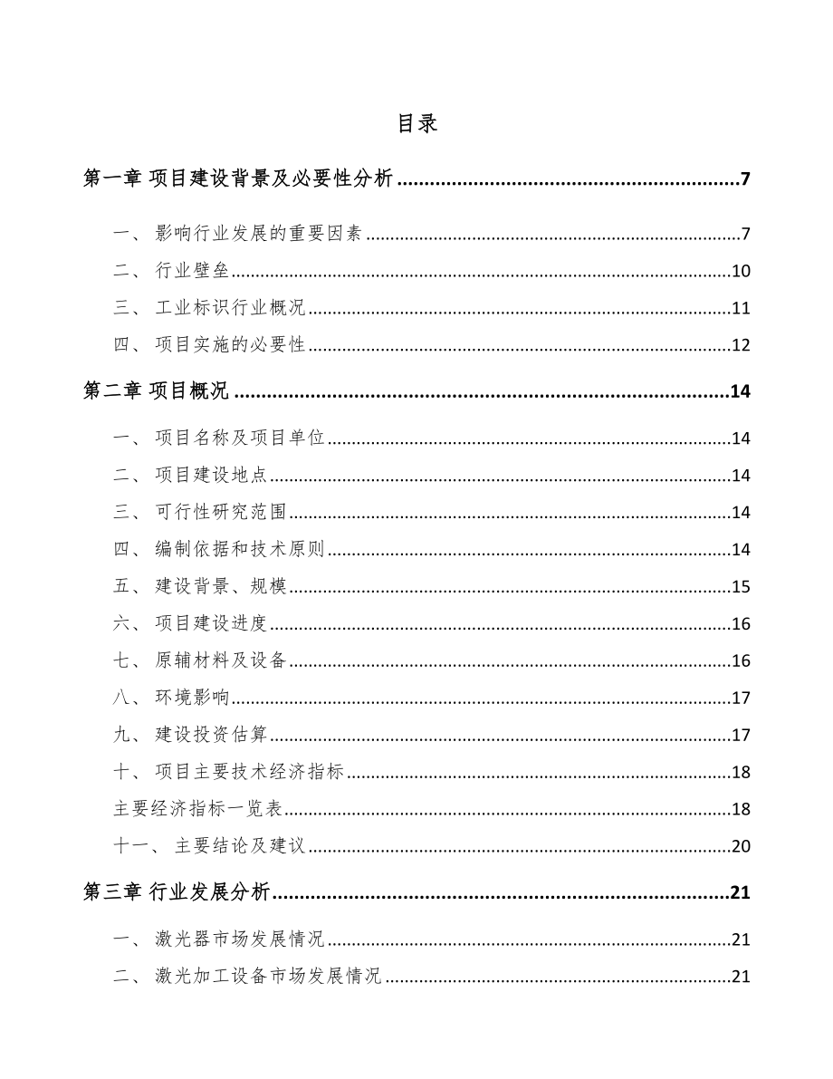 固原工业标识设备项目可行性研究报告.docx_第1页