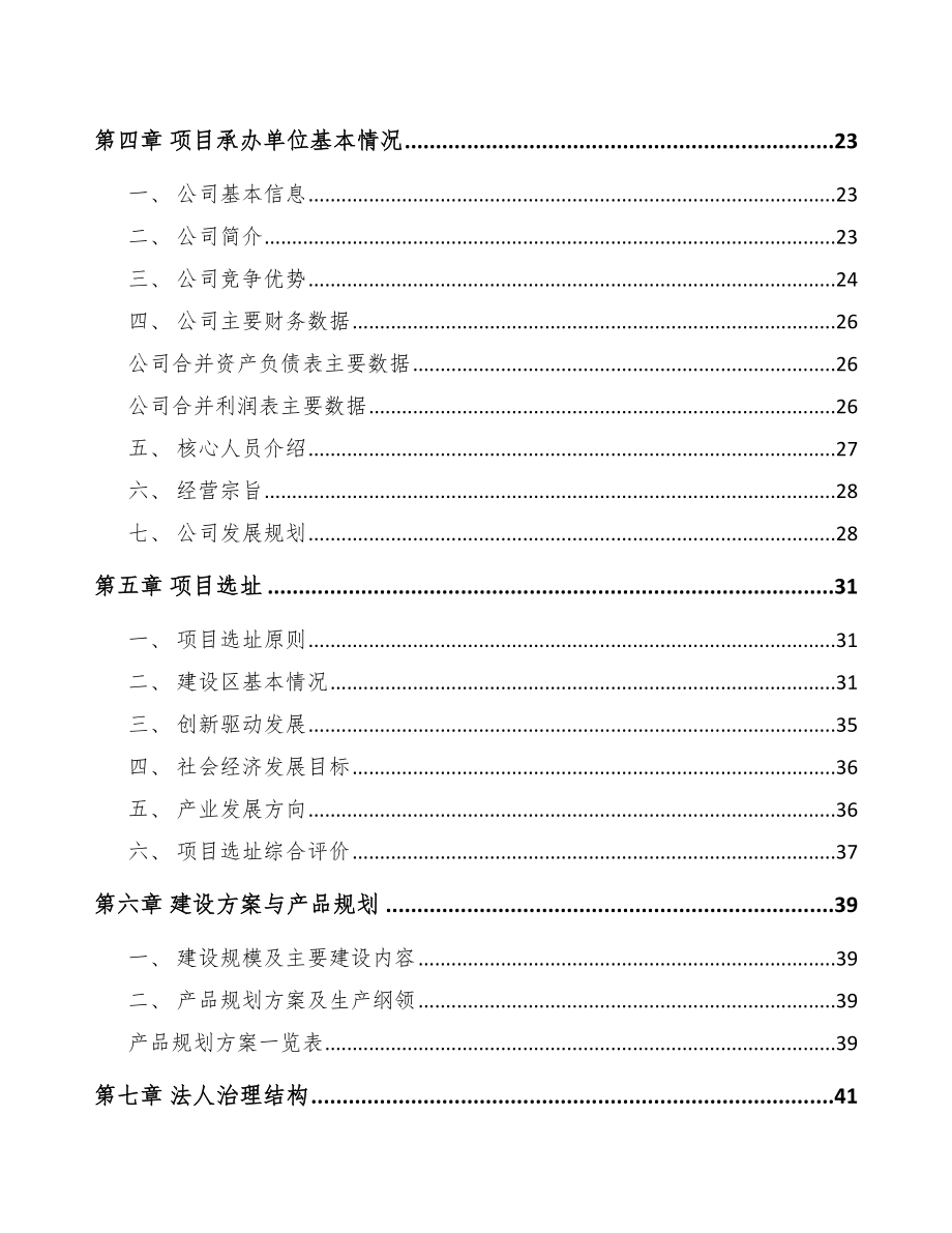 固原工业标识设备项目可行性研究报告.docx_第2页