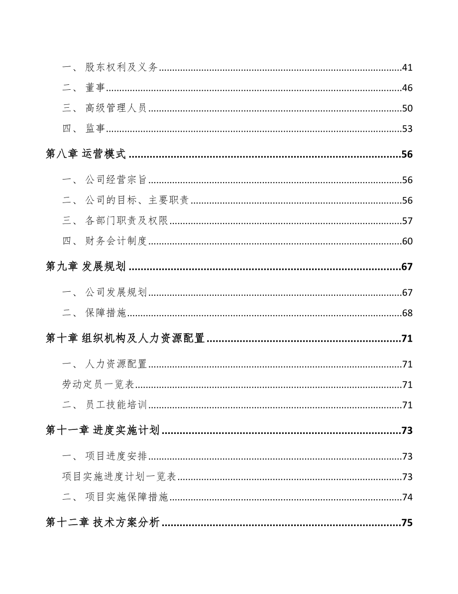 固原工业标识设备项目可行性研究报告.docx_第3页