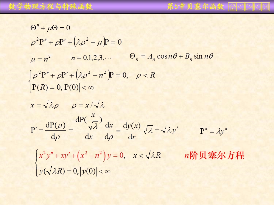 贝塞尔函数详细介绍(全面).ppt_第2页