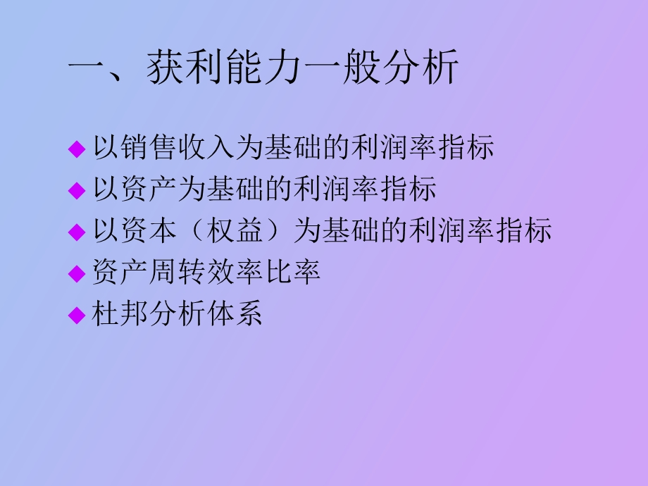 获利能力分析.ppt_第2页