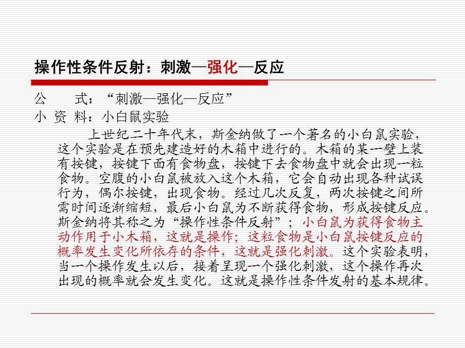 问题学生转化的理论基础8课时.ppt_第3页