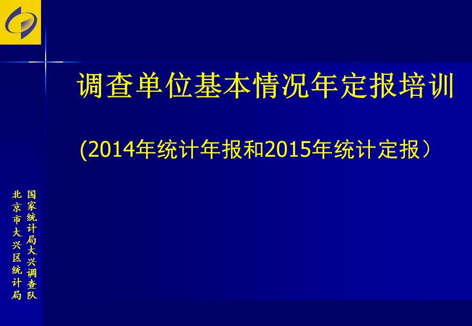 此讲义只作培训参考所有指标填报均以统计报表制度为准.ppt_第2页