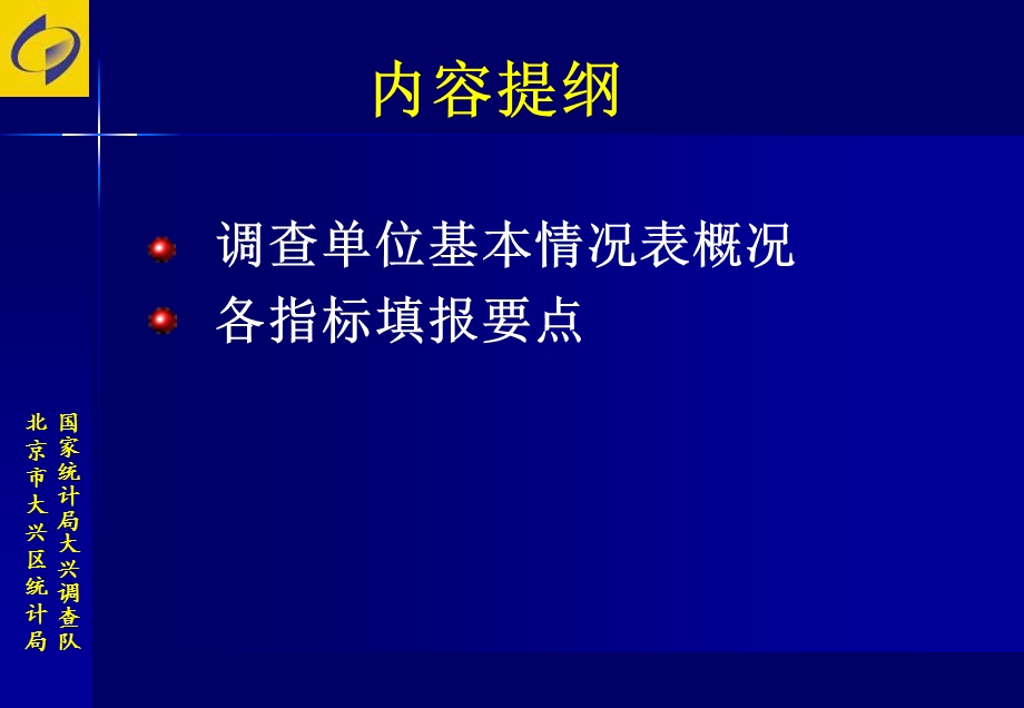 此讲义只作培训参考所有指标填报均以统计报表制度为准.ppt_第3页