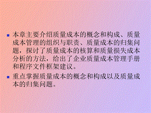 质量与质量管理.ppt