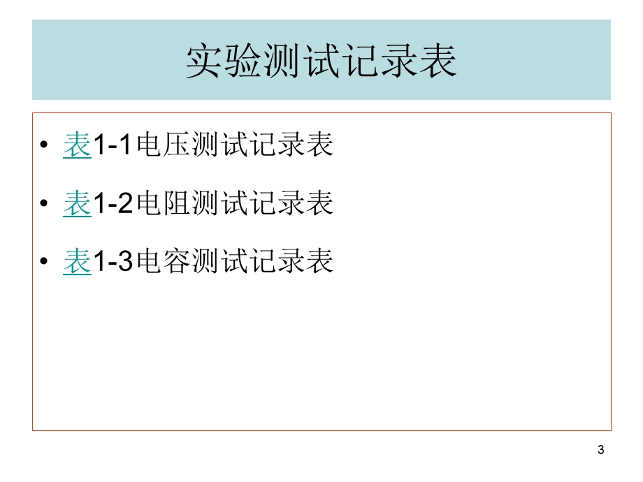 《电工与数字电路》实验1：万用表的使用.ppt_第3页