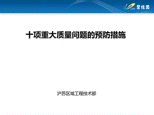 量问题的预防措.ppt