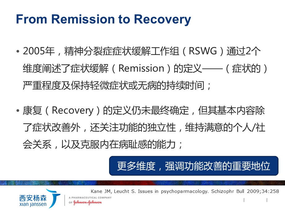 精神分裂症药物治疗策略的新探讨.ppt_第3页