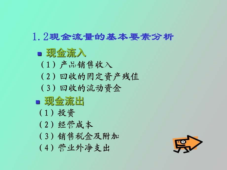 项目投资评估的基础知识.ppt_第3页