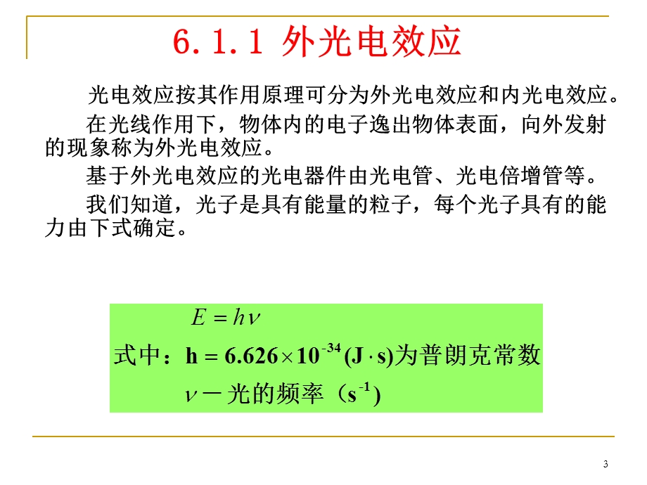 项目6光电传感器及其应用.ppt_第3页