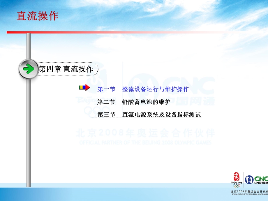 运维人员培训材料电源操作直流操作.ppt_第3页