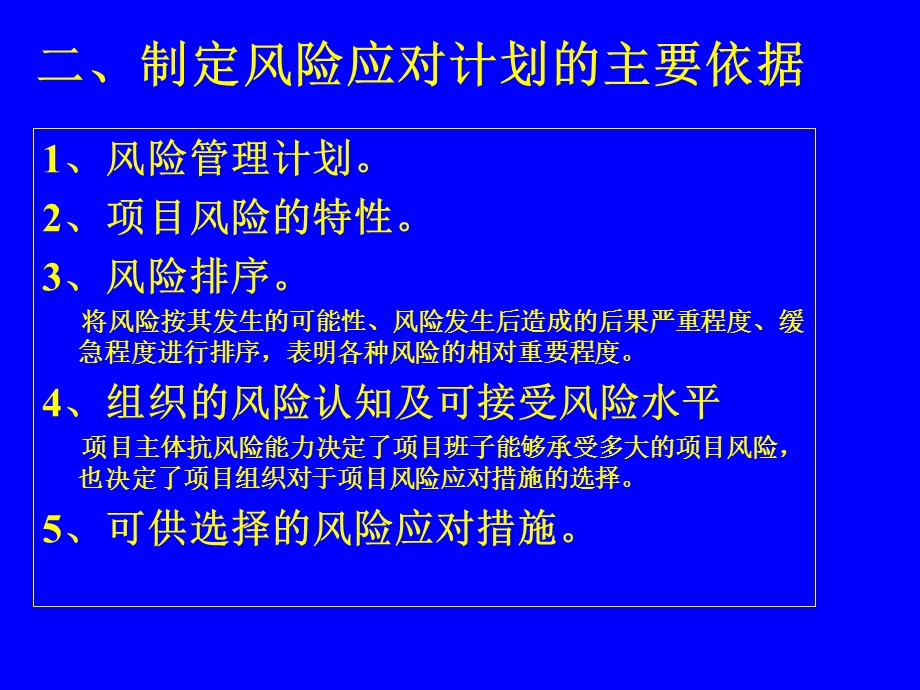 项目实施中的风险管理.ppt_第3页