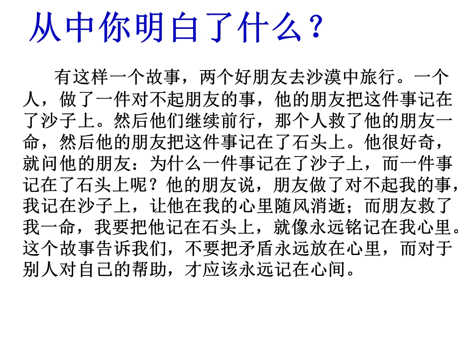 如何正确处理同学之间的矛盾.ppt_第3页