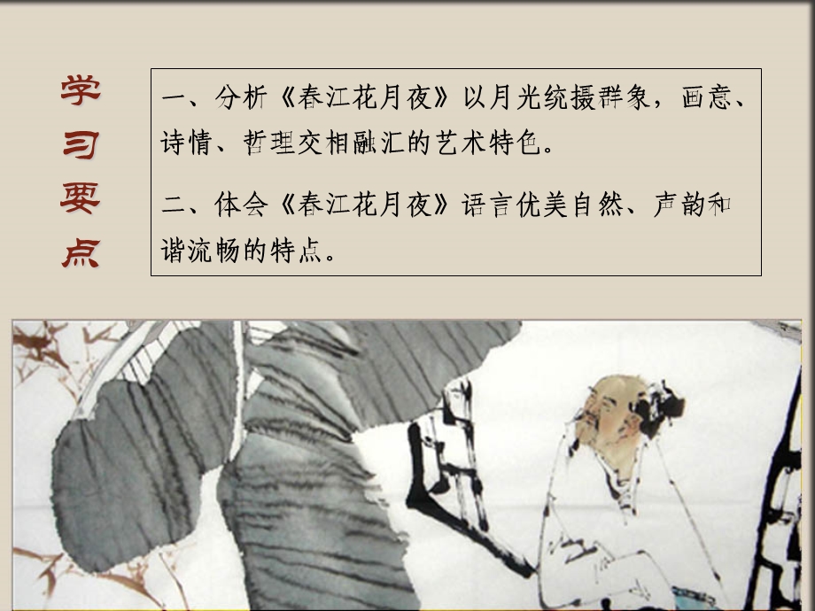 初盛唐诗(王步高).ppt_第3页