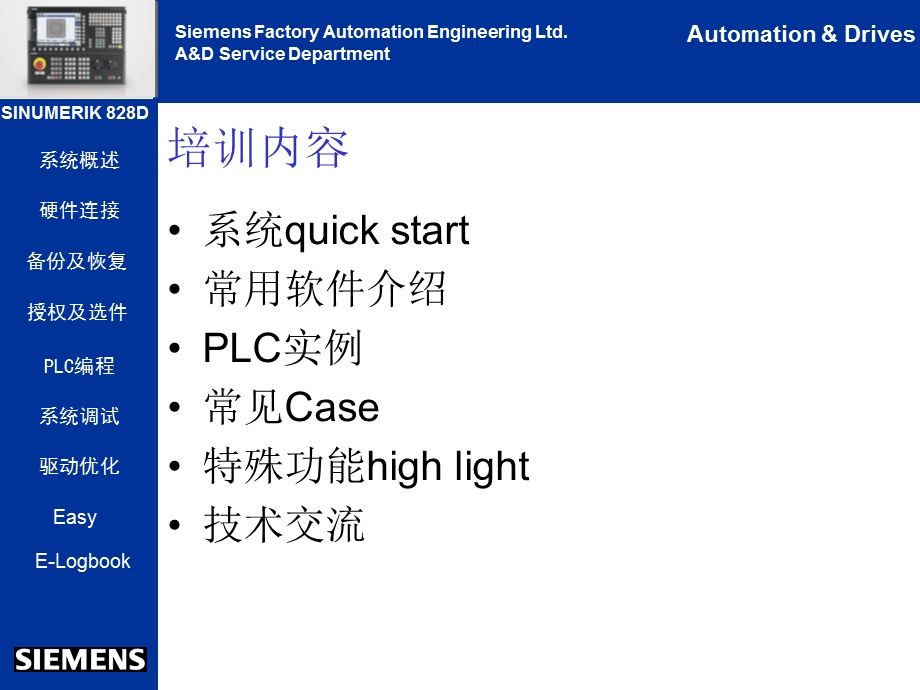 西门子828系列上海培训.ppt_第2页