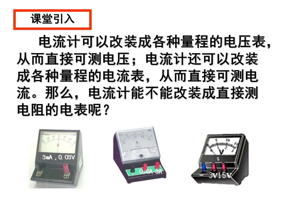 万用电表的原理和使用.ppt_第1页