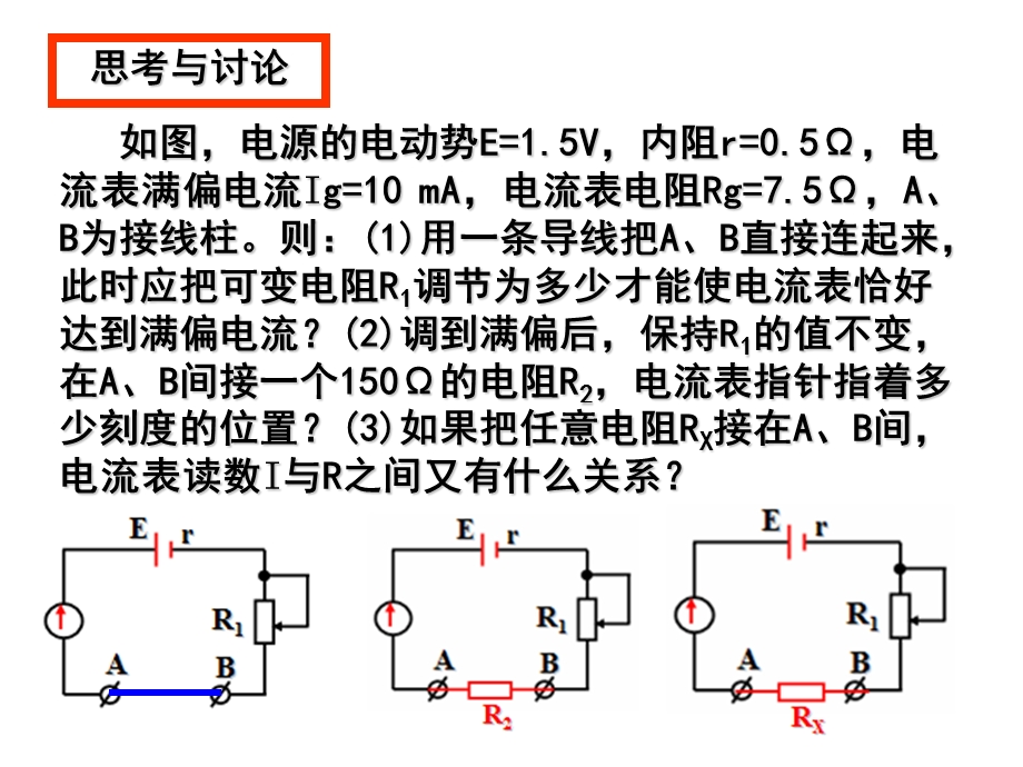 万用电表的原理和使用.ppt_第3页