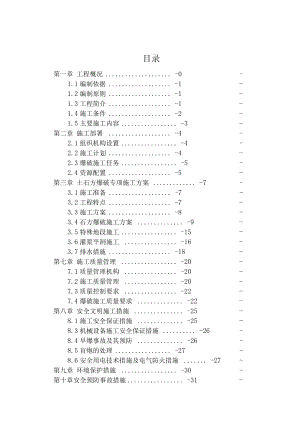 土石方爆破专项施工方案设计.docx