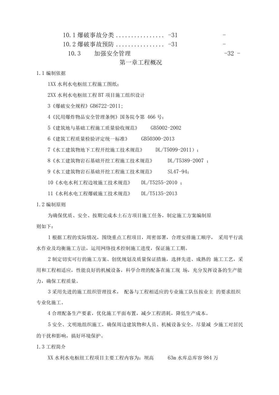 土石方爆破专项施工方案设计.docx_第2页