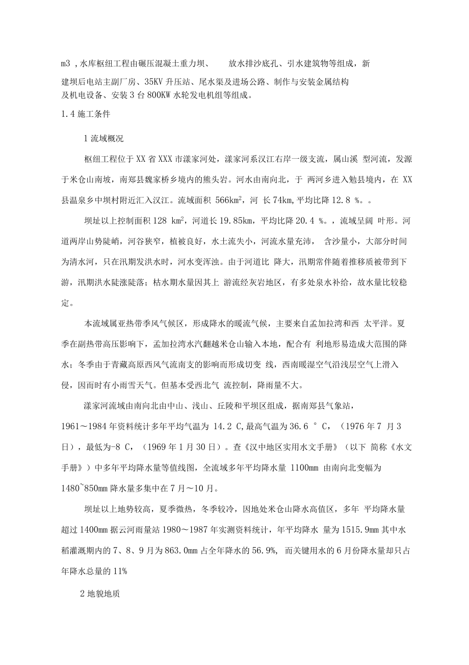 土石方爆破专项施工方案设计.docx_第3页