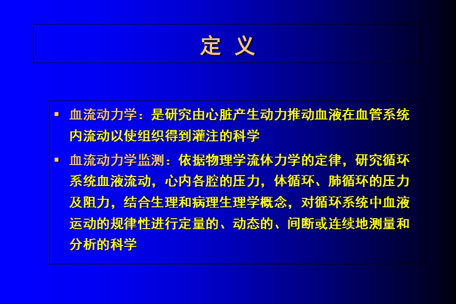 血流动力学检测、PiCCO及注意事项概要.ppt_第2页