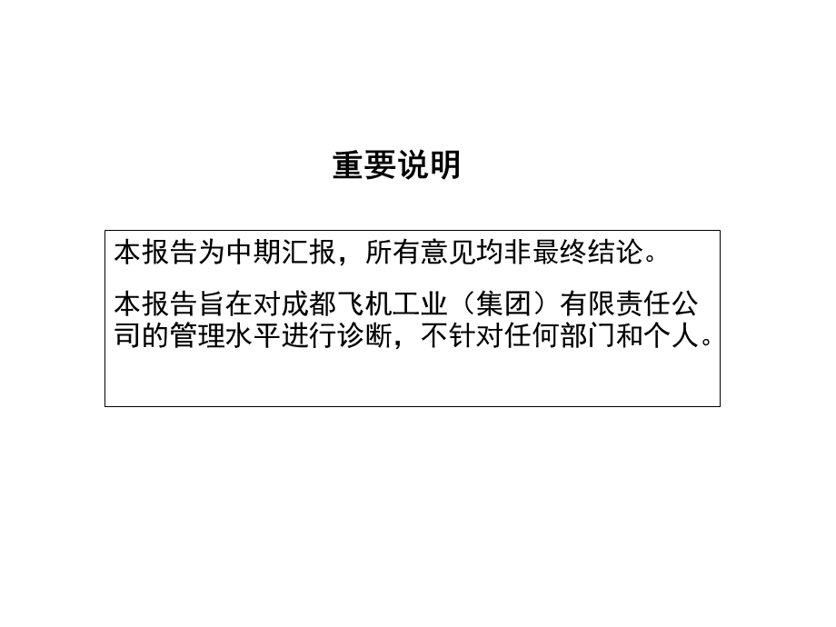 ××公司全面管理诊断总体报告.ppt_第2页