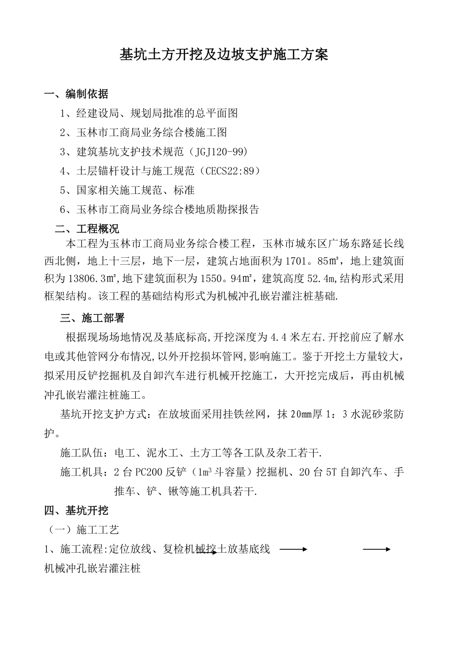 土方开挖及边坡支护施工方案Q【方案】.doc_第2页