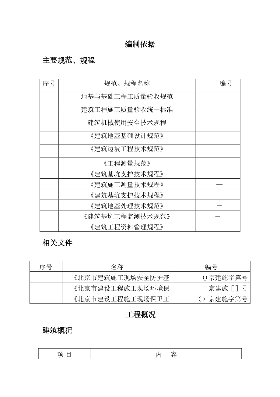 土方开挖施工方案含基坑标高不同(工程科).doc_第1页