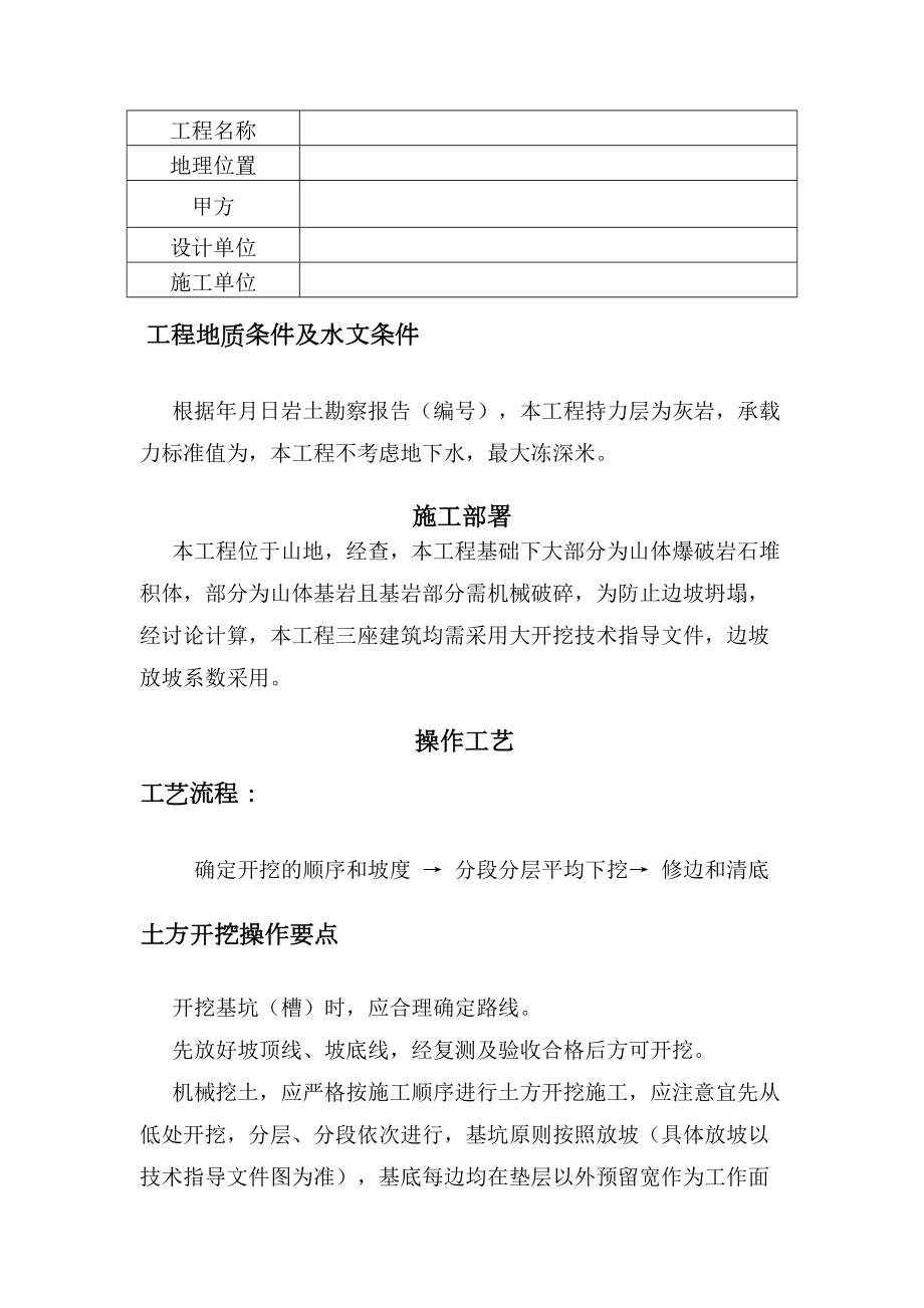 土方开挖施工方案含基坑标高不同(工程科).doc_第2页