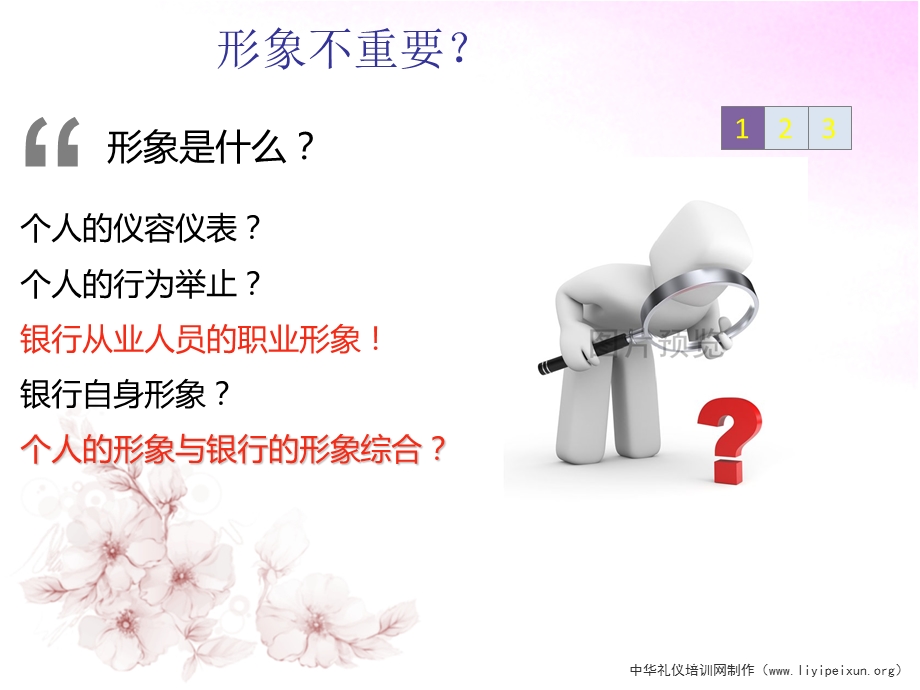 银行柜员形象礼仪培训PPT资料.ppt_第3页