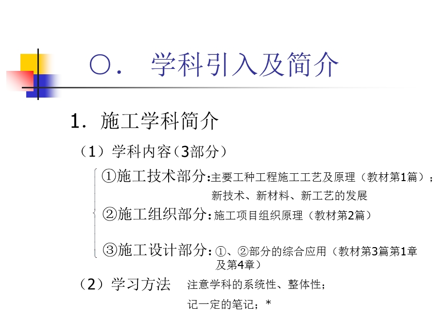 专业工种工程施工技术01土方工程.ppt_第2页