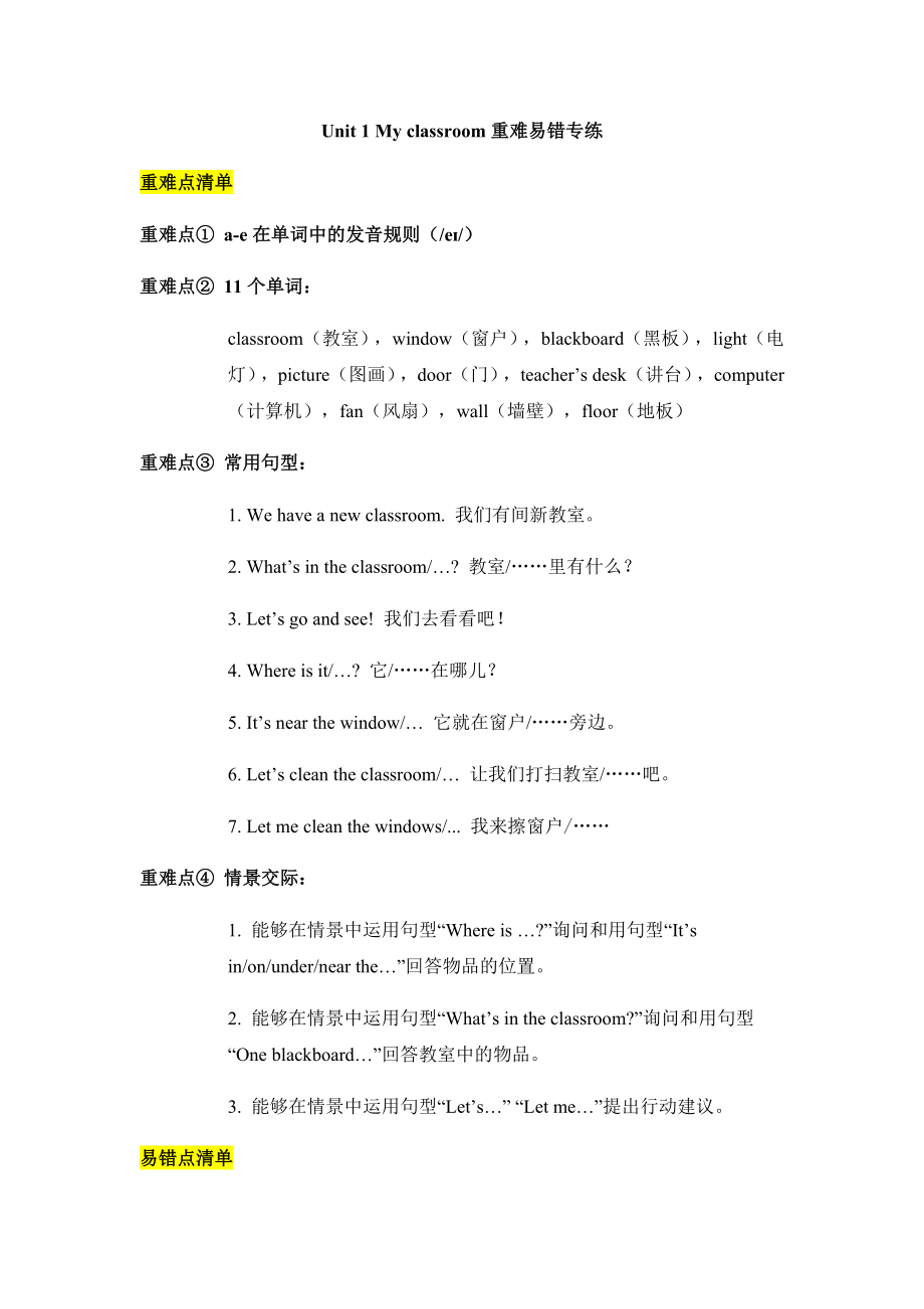 四年级上册英语练习题Unit-1-My-classroom-重难易错专练-人教Pep-含答案.docx_第1页