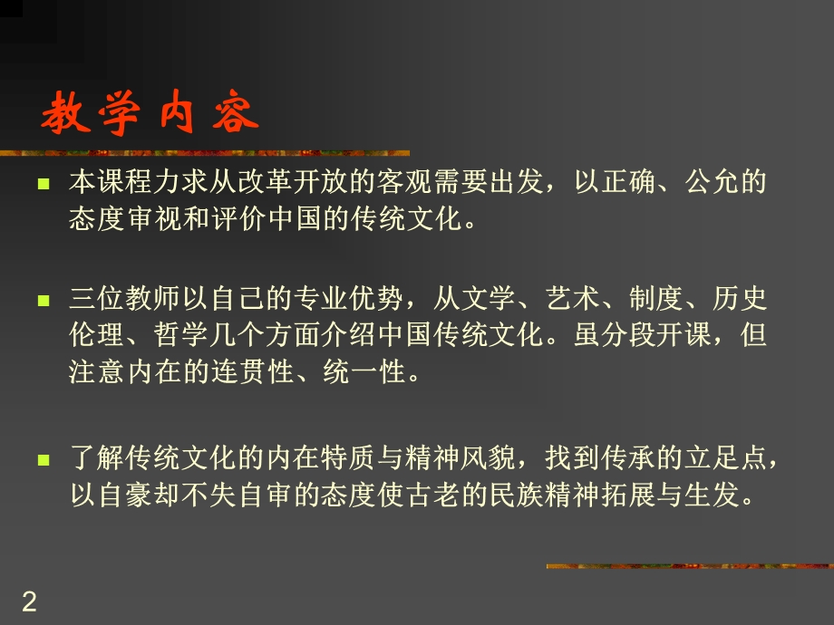 中国传统文化(绪论)1.ppt_第2页