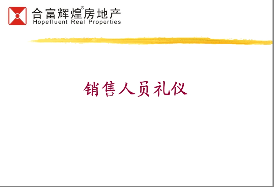 销售培训之-礼仪仪表.ppt_第1页