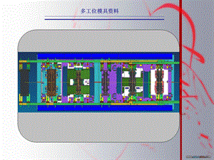 送模用干涉曲线检查模具.ppt