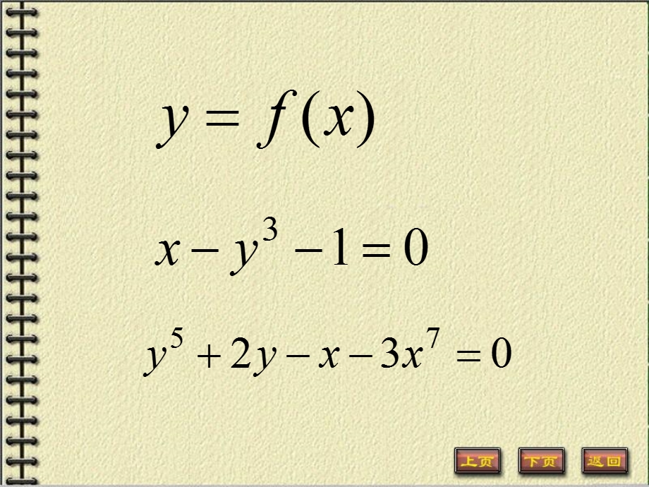 隐函数的导数和参数方程求导.ppt_第2页