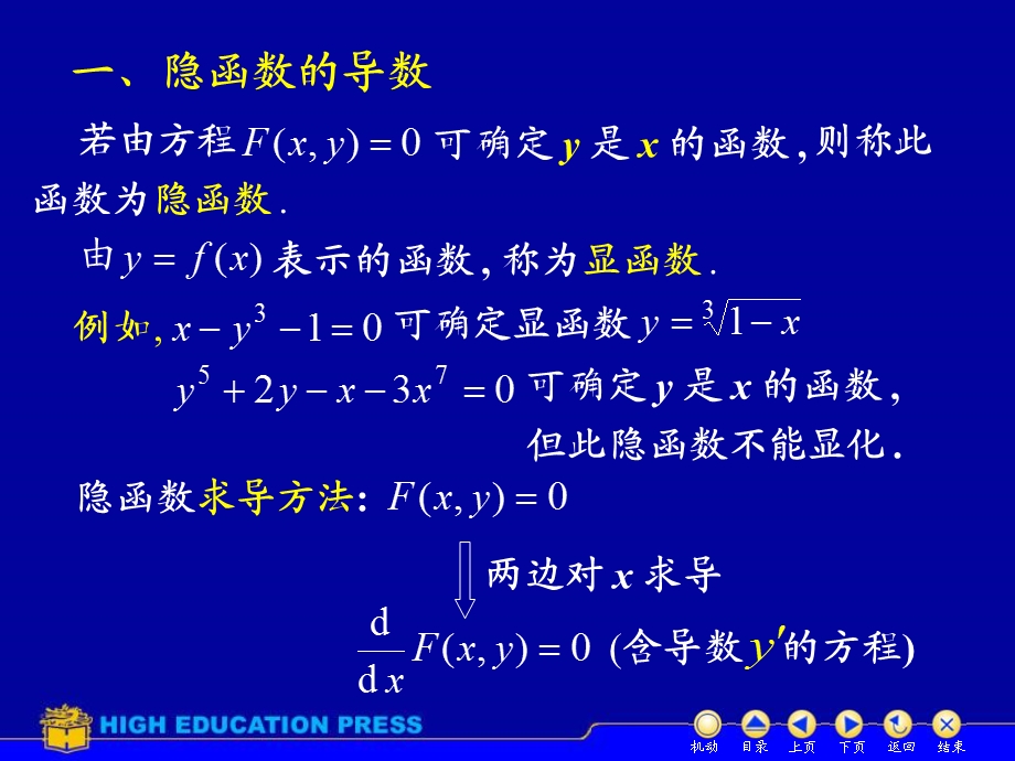 隐函数的导数和参数方程求导.ppt_第3页