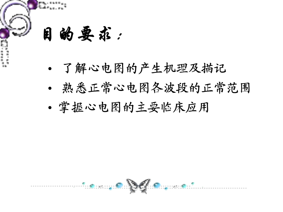 诊断学心电图课件.ppt_第2页