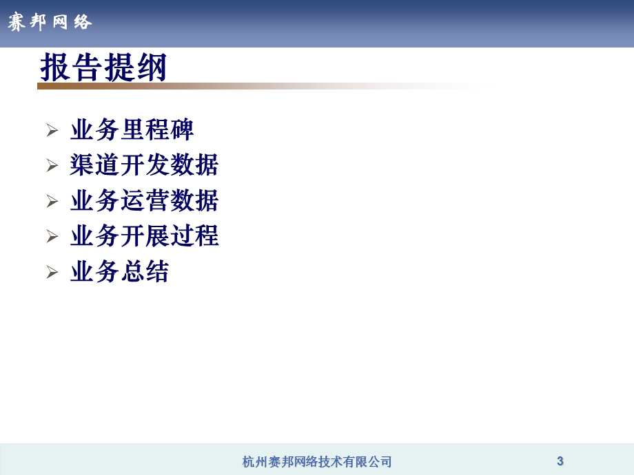 运营报告-正式版.ppt_第3页