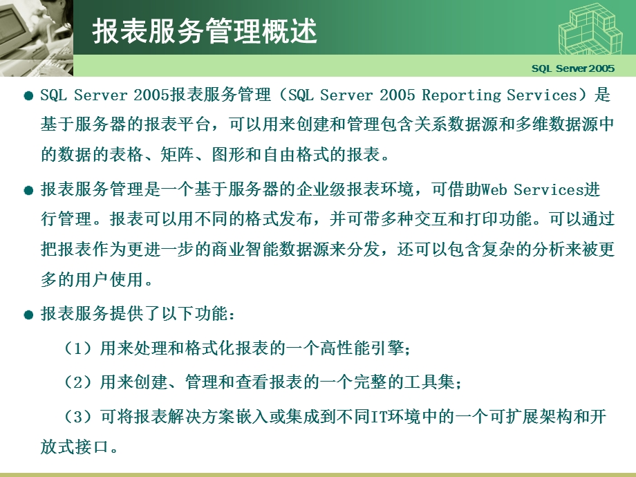 《数据库原理与应用》12.报表服务.ppt_第2页