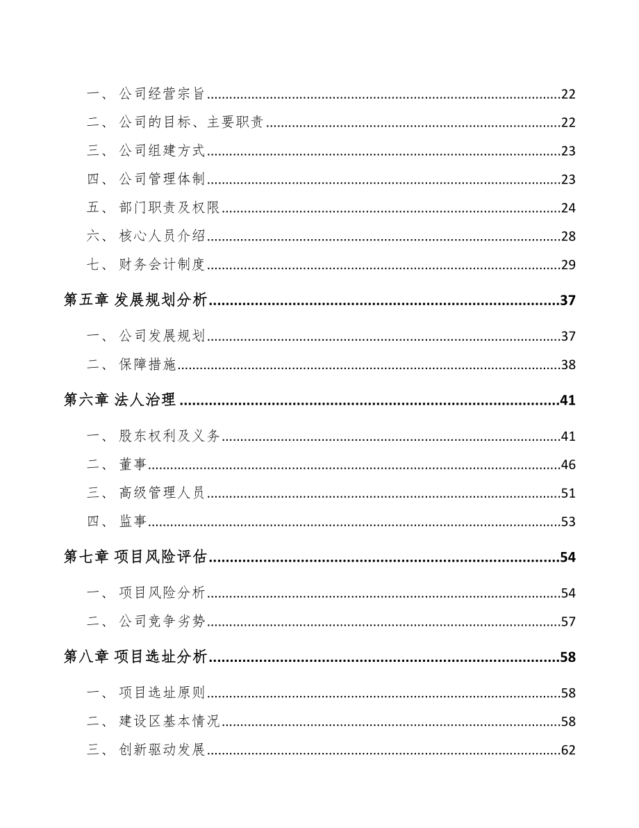 固原关于成立模架产品公司可行性研究报告.docx_第3页