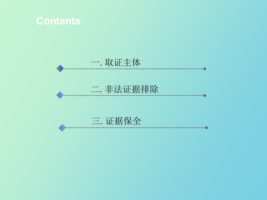 证据的收集与保全.ppt_第2页