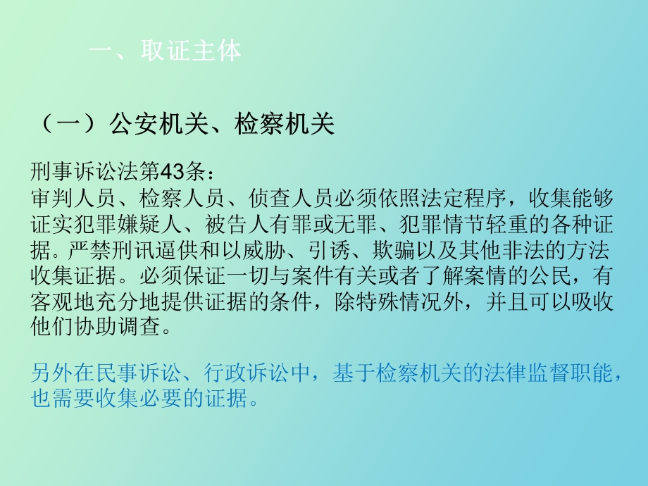 证据的收集与保全.ppt_第3页