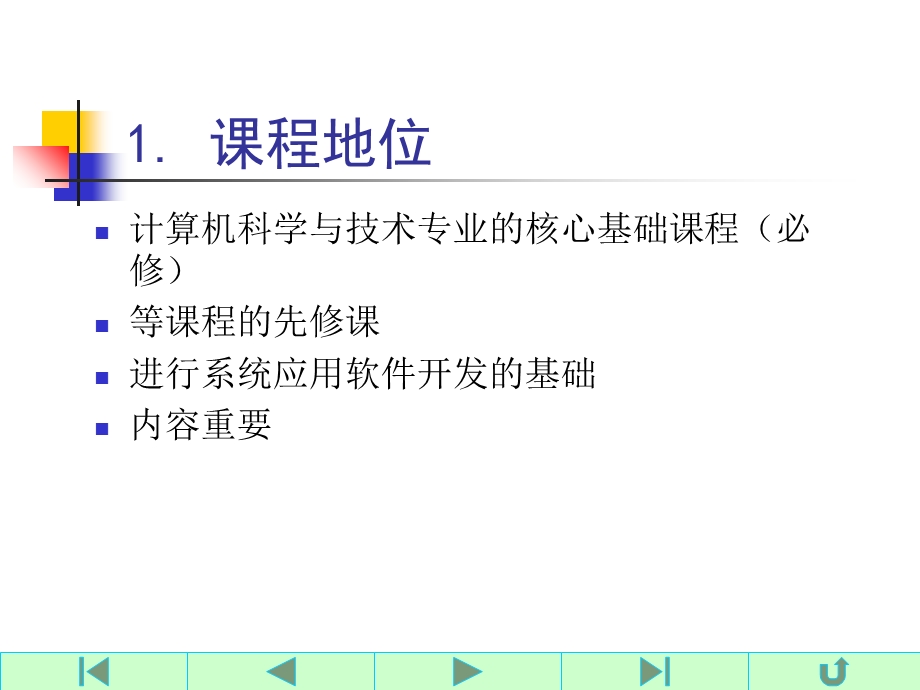 《数据库原理》课程介绍.ppt_第3页