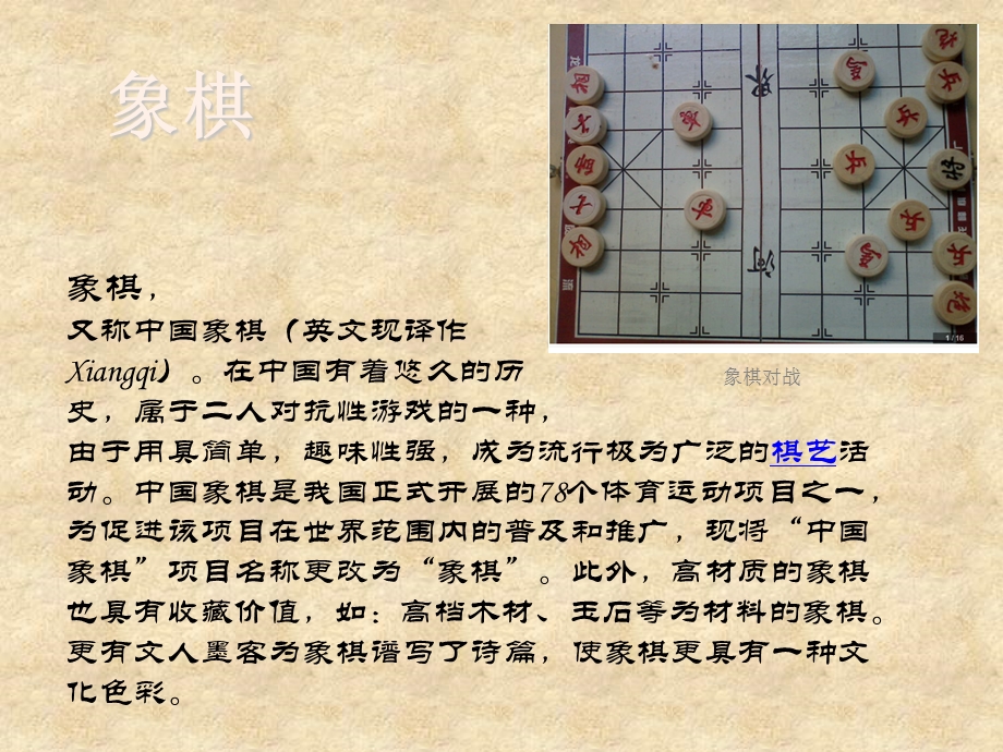 象棋教学象棋基础.ppt_第1页