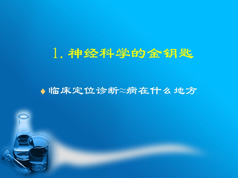 临床常见眼、口、肢体无力症状与神经定位诊断.ppt_第2页